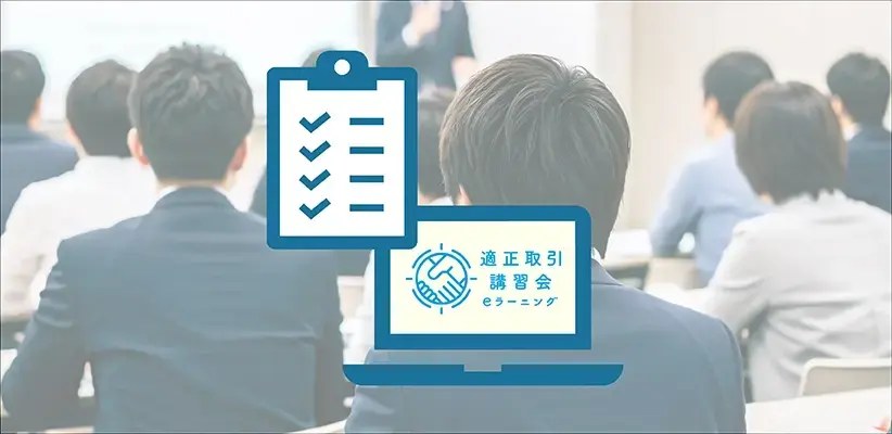 企業・団体での活用