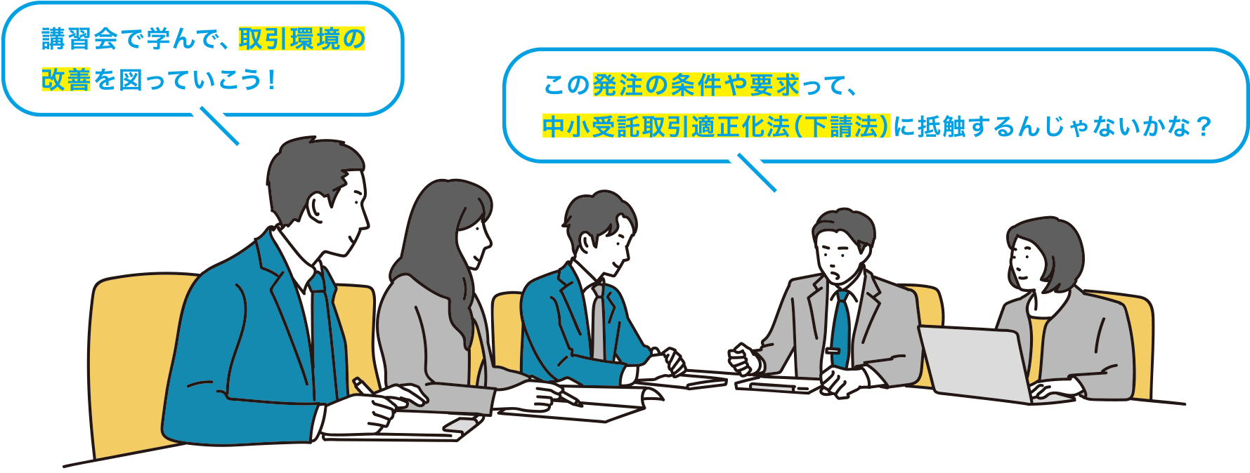 中小受託取引適正化法（下請法）講習会