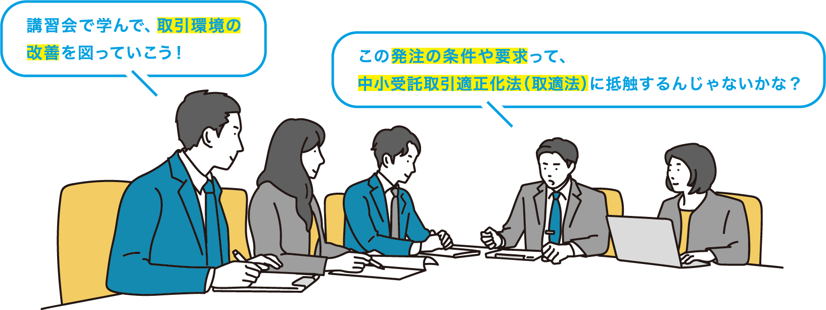 中小受託取引適正化法（取適法）講習会